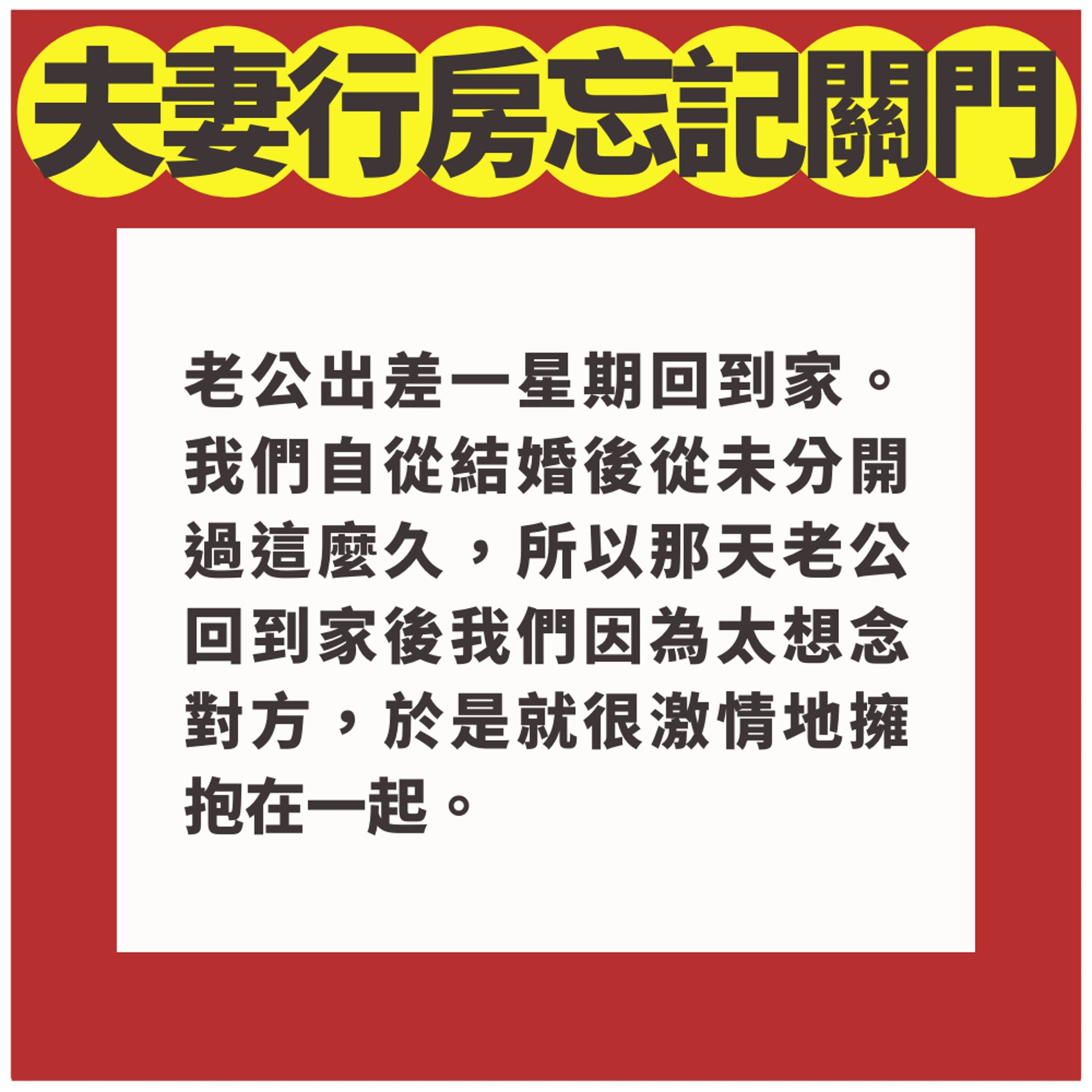 慾火焚身行房沒關門!奶奶目擊戰況「淡定說一句」人妻聽完超尷尬(01製圖) 慾火焚身行房沒關門!奶奶目擊戰況「淡定說一句」人妻聽完超尷尬(01製圖)