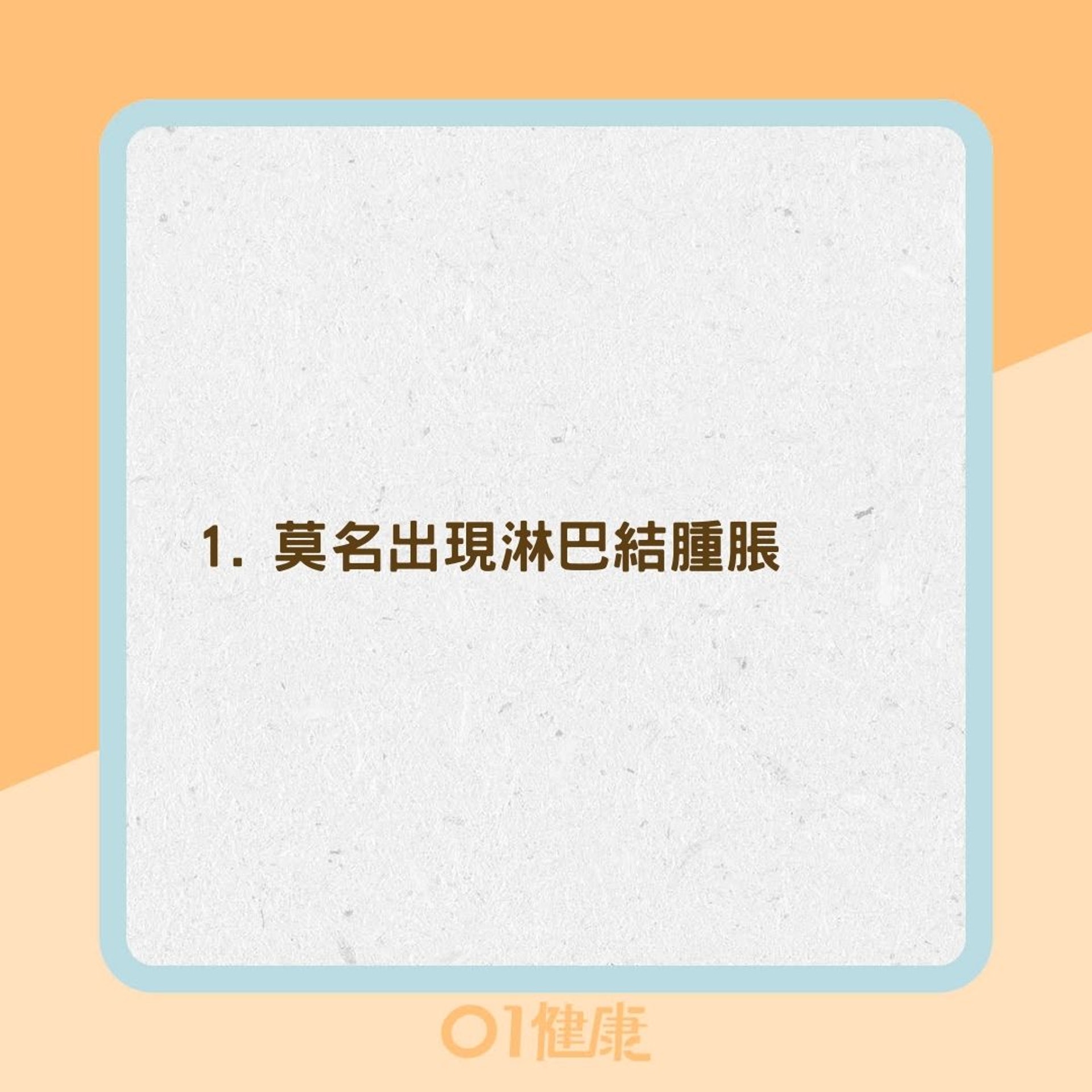 淋巴癌6大症狀(01製圖) 淋巴癌6大症狀(01製圖)