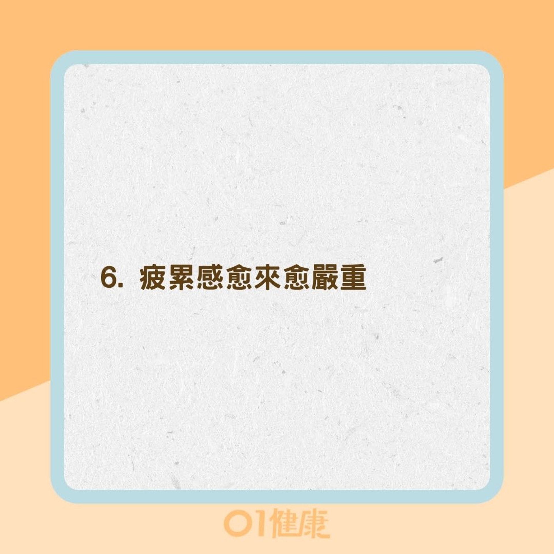 淋巴癌6大症狀(01製圖) 淋巴癌6大症狀(01製圖)
