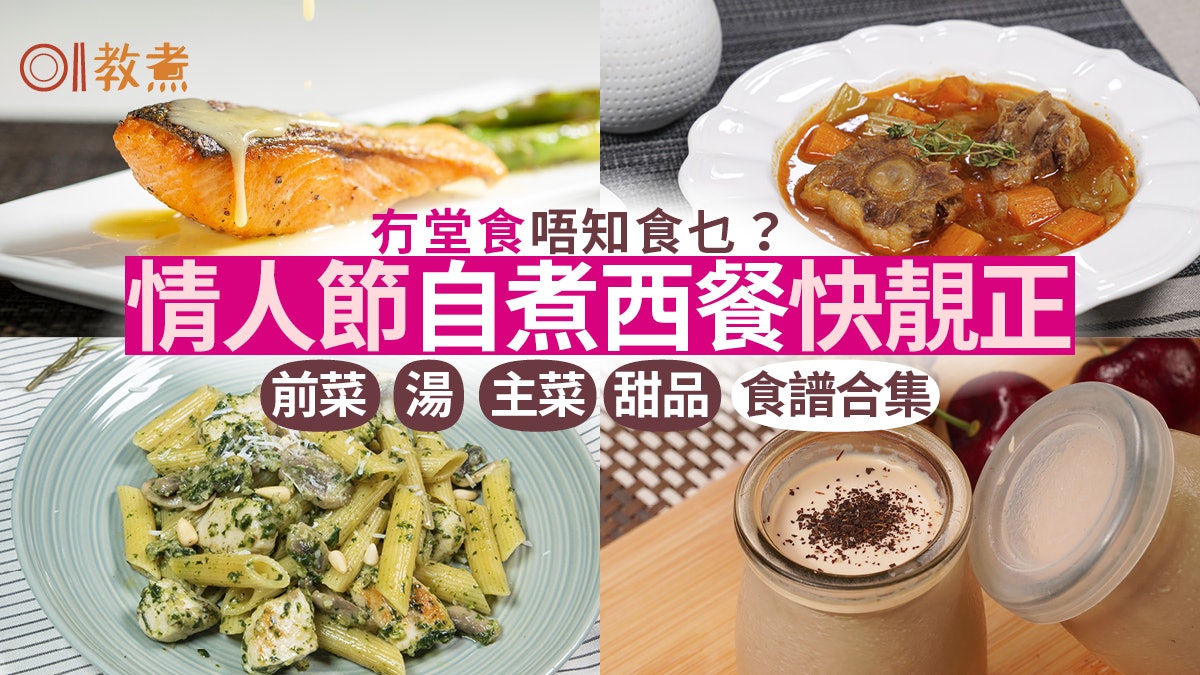 情人節22 前菜餐湯主菜甜品食譜在家煮出高級西餐廳水準 情人節22 前菜餐湯主菜甜品食譜在家煮出高級西餐廳水準