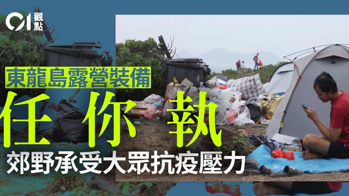 疫下人潮湧郊野防疫環保不能缺