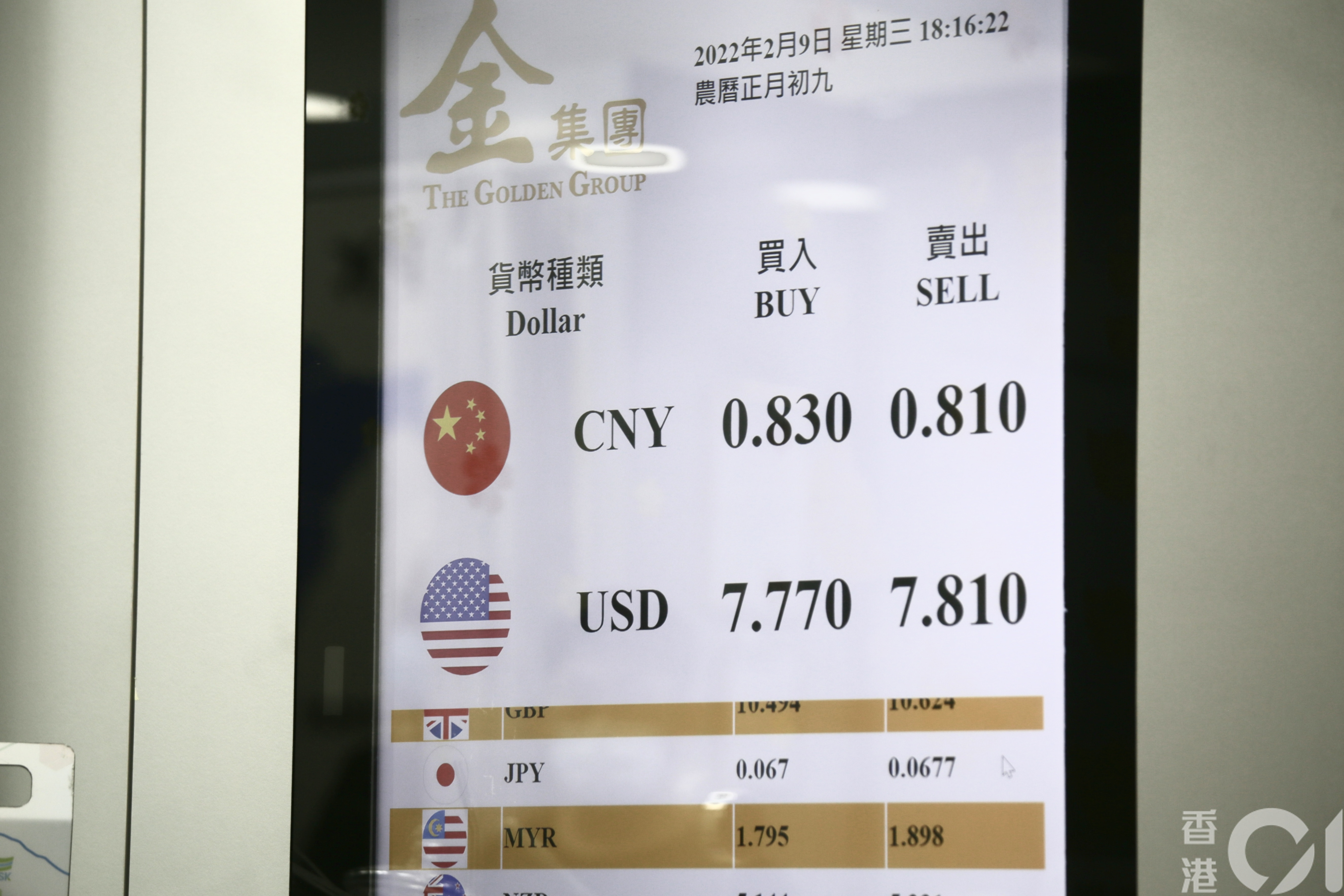 觀塘找換店遇騙失40萬客人訛稱轉帳換人民幣收款後「走數」