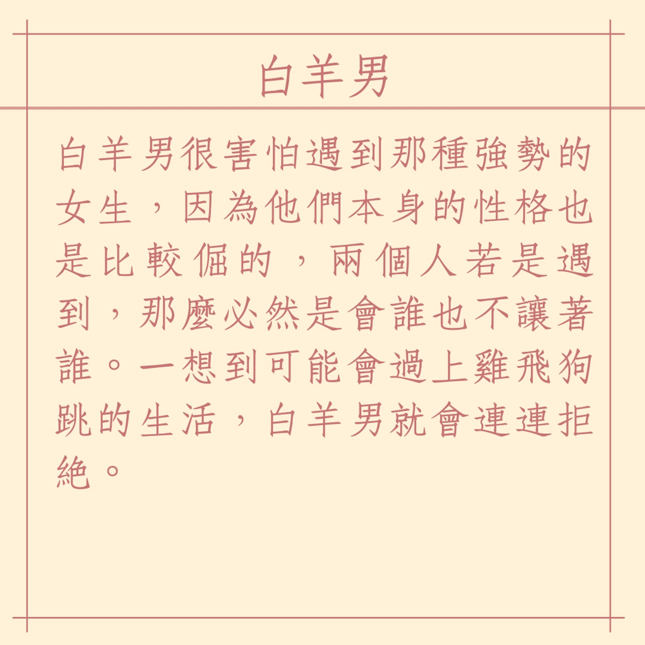 打動12星座男的相處小細節(01製圖) 打動12星座男的相處小細節(01製圖)