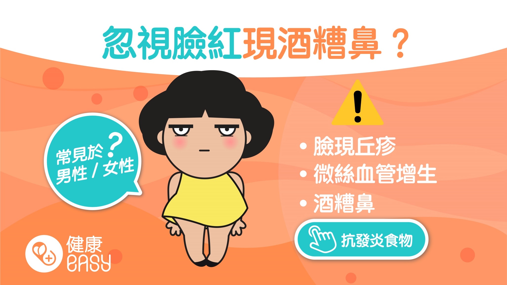 玫瑰痤瘡｜臉色泛紅玫瑰斑年輕女性好發　認清3種類型、治療方法