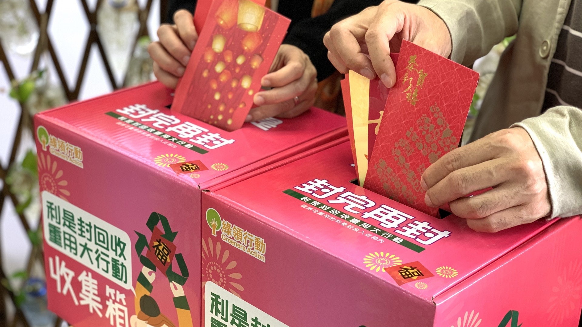 環團今起全港設逾370利市封回收點 冀收集700萬個回收重用 環團今起全港設逾370利市封回收點 冀收集700萬個回收重用