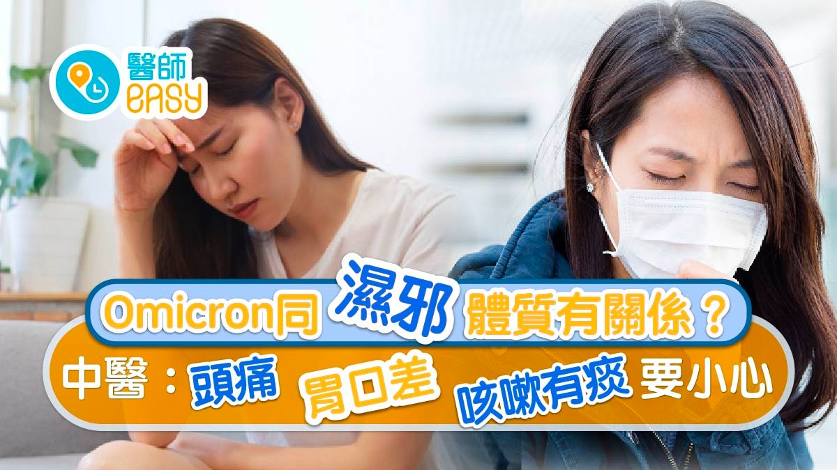 濕氣重|濕邪體質最易中Omicron? 中醫推8大袪濕食物仲可以減肥 濕氣重|濕邪體質最易中Omicron? 中醫推8大袪濕食物仲可以減肥