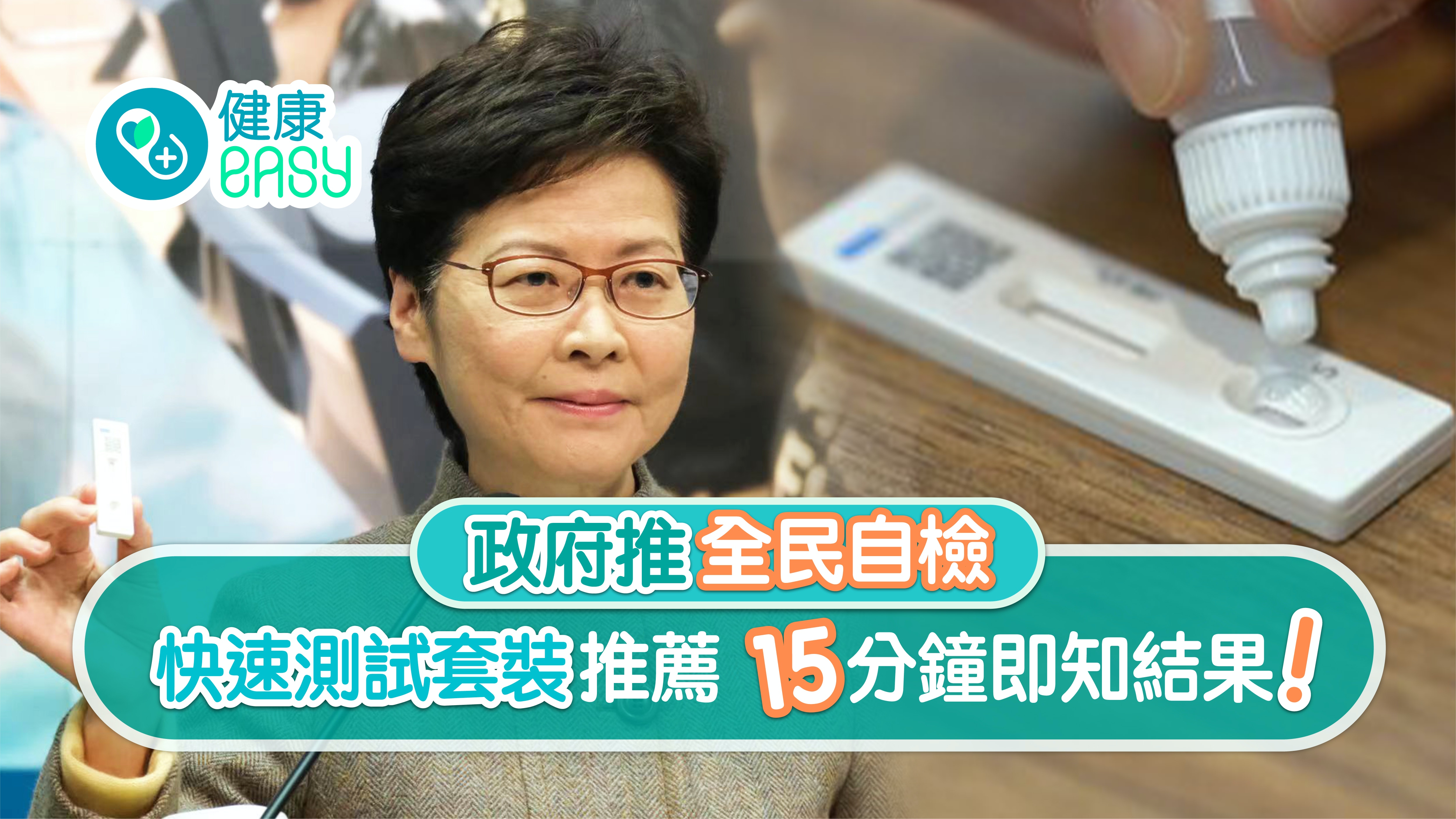 全民自我檢測｜檢測包15分鐘即可分清患病與否 快速測試套裝推薦