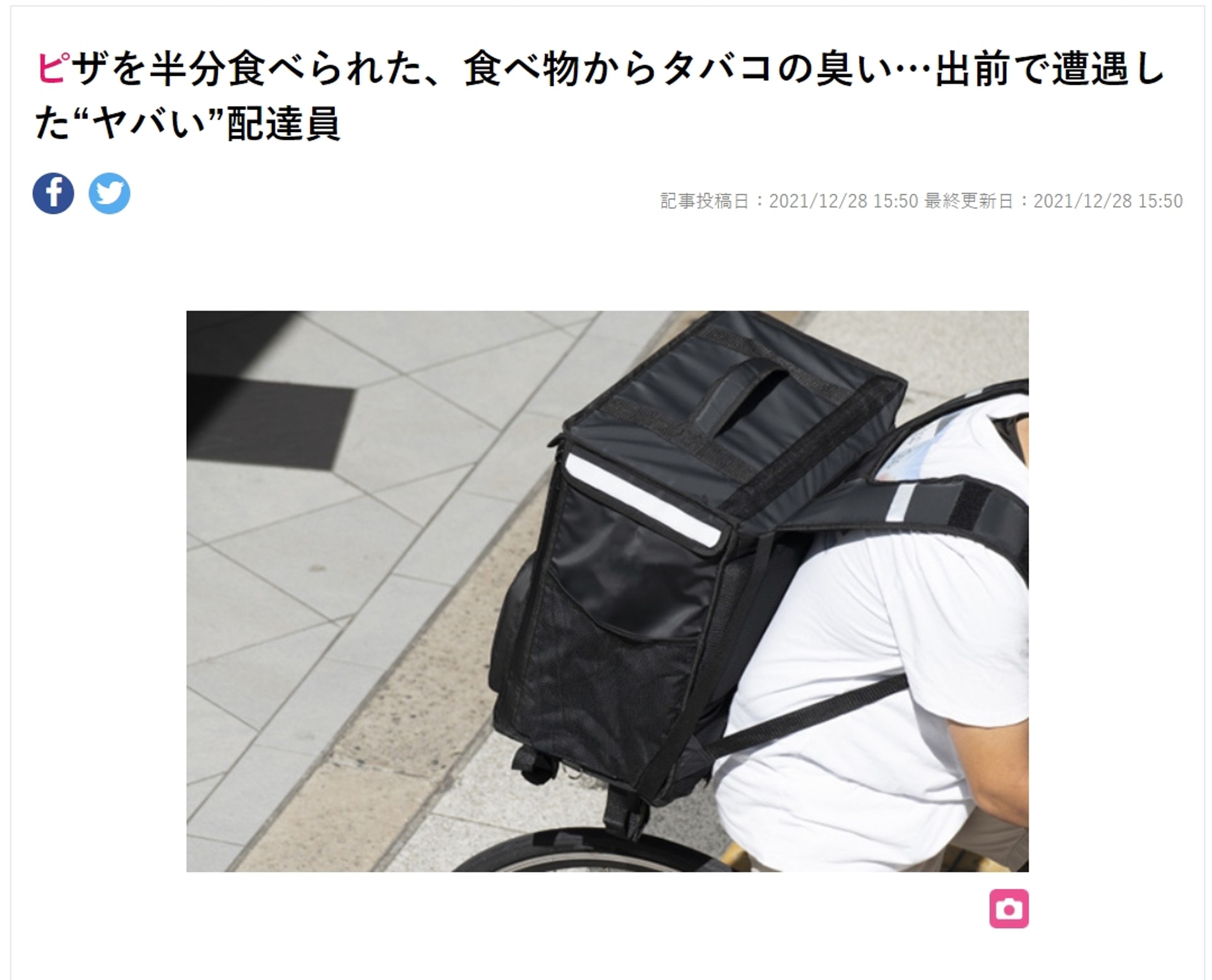 最近有日本媒體報道了一些關於外送平台相關的爭議。(「女性自身」網站截圖) 最近有日本媒體報道了一些關於外送平台相關的爭議。(「女性自身」網站截圖)