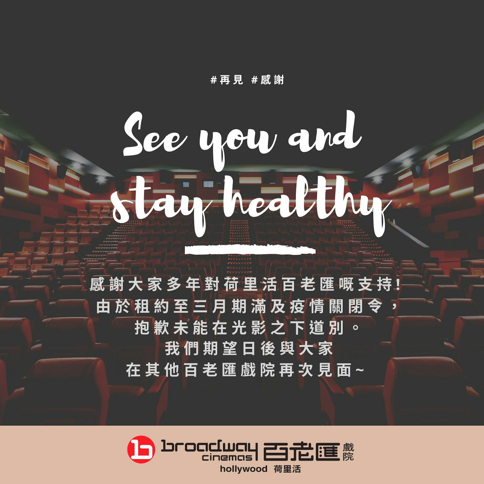 荷里活百老匯宣佈結業。(網上圖片) 荷里活百老匯宣佈結業。(網上圖片)