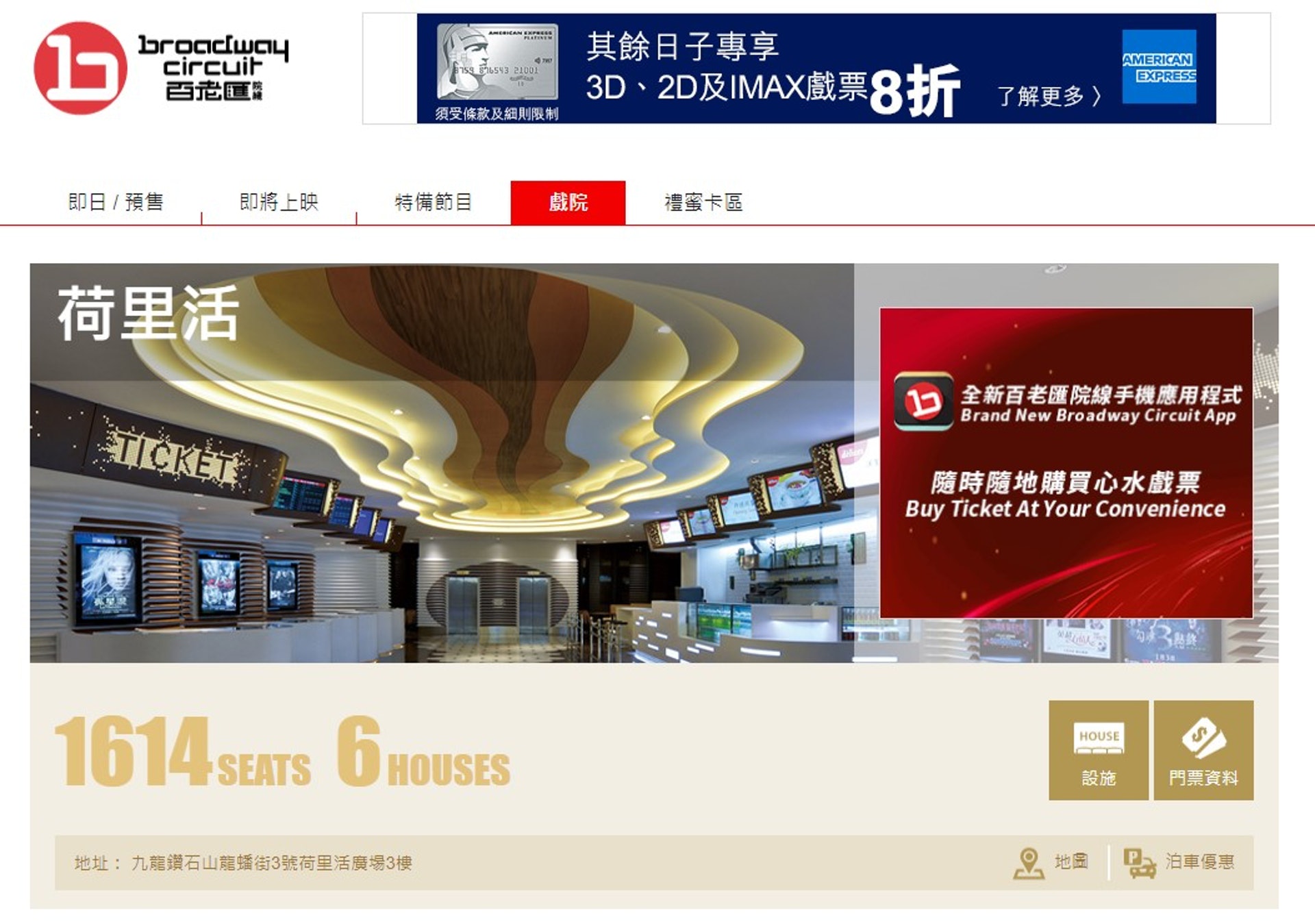 扣除上述宣佈結業的荷里活百老匯分店,百老匯尚餘13間戲院。(網上圖片) 扣除上述宣佈結業的荷里活百老匯分店,百老匯尚餘13間戲院。(網上圖片)