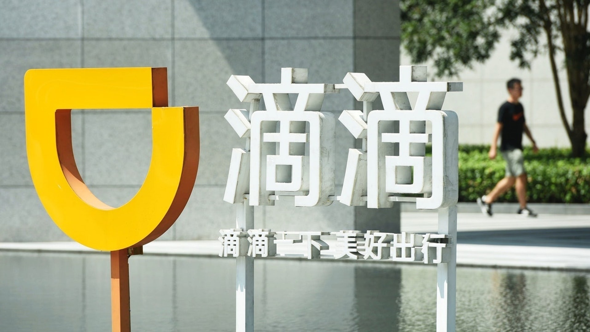 国家网信版公布对内地网约车平台滴滴处以80.26亿元人民币罚款。 (资料图片) 滴滴被罚80.26亿元!违法处理个人信息达647.09亿条:危害国安,性质恶劣(组图) - 1
