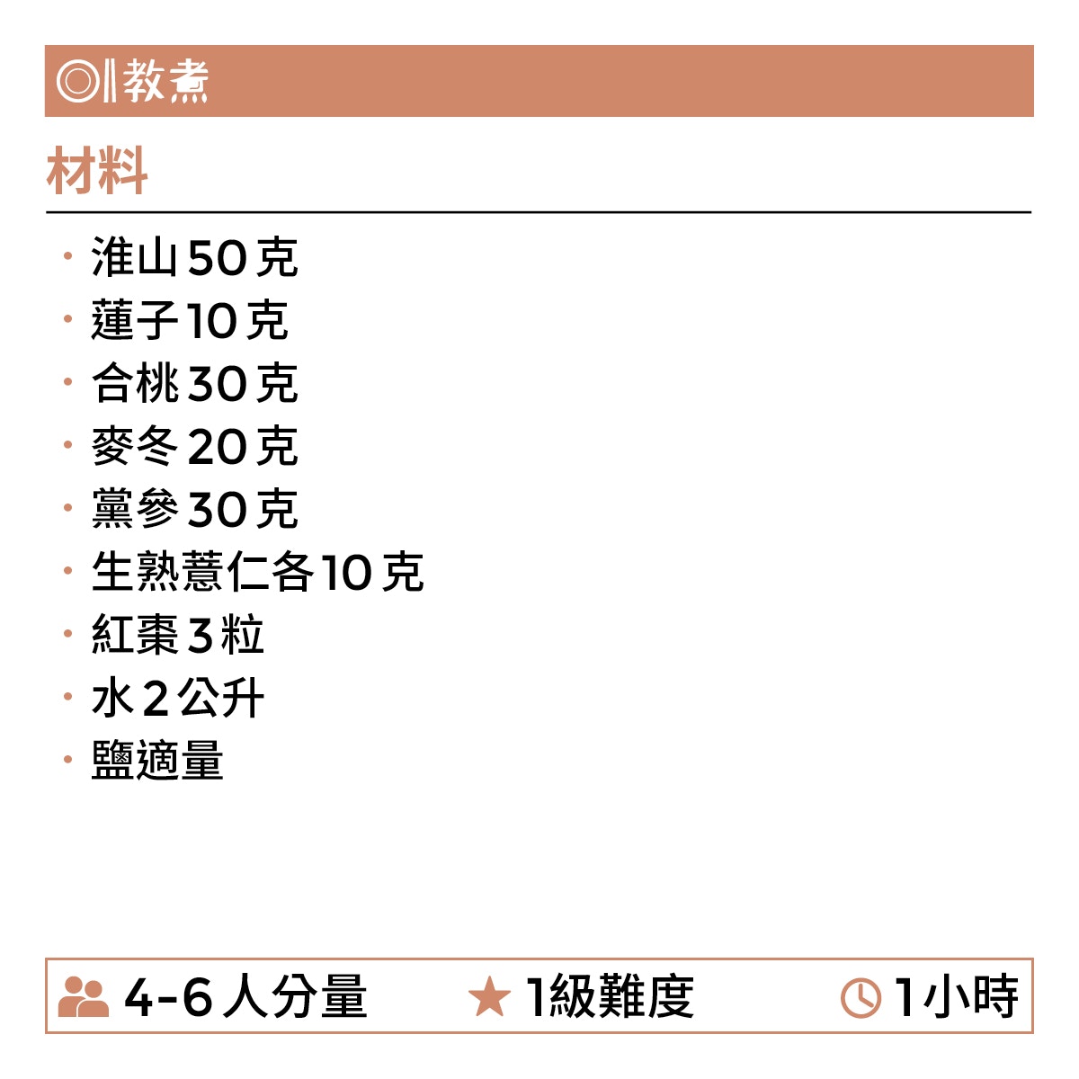 淮山蓮子黨參湯食譜