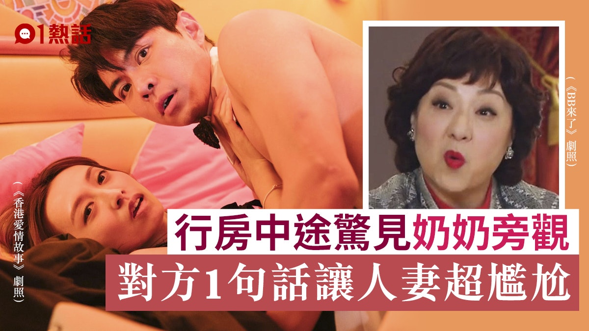 慾火焚身行房沒關門!奶奶目擊床戰「淡定說一句」人妻聽完超尷尬 慾火焚身行房沒關門!奶奶目擊床戰「淡定說一句」人妻聽完超尷尬