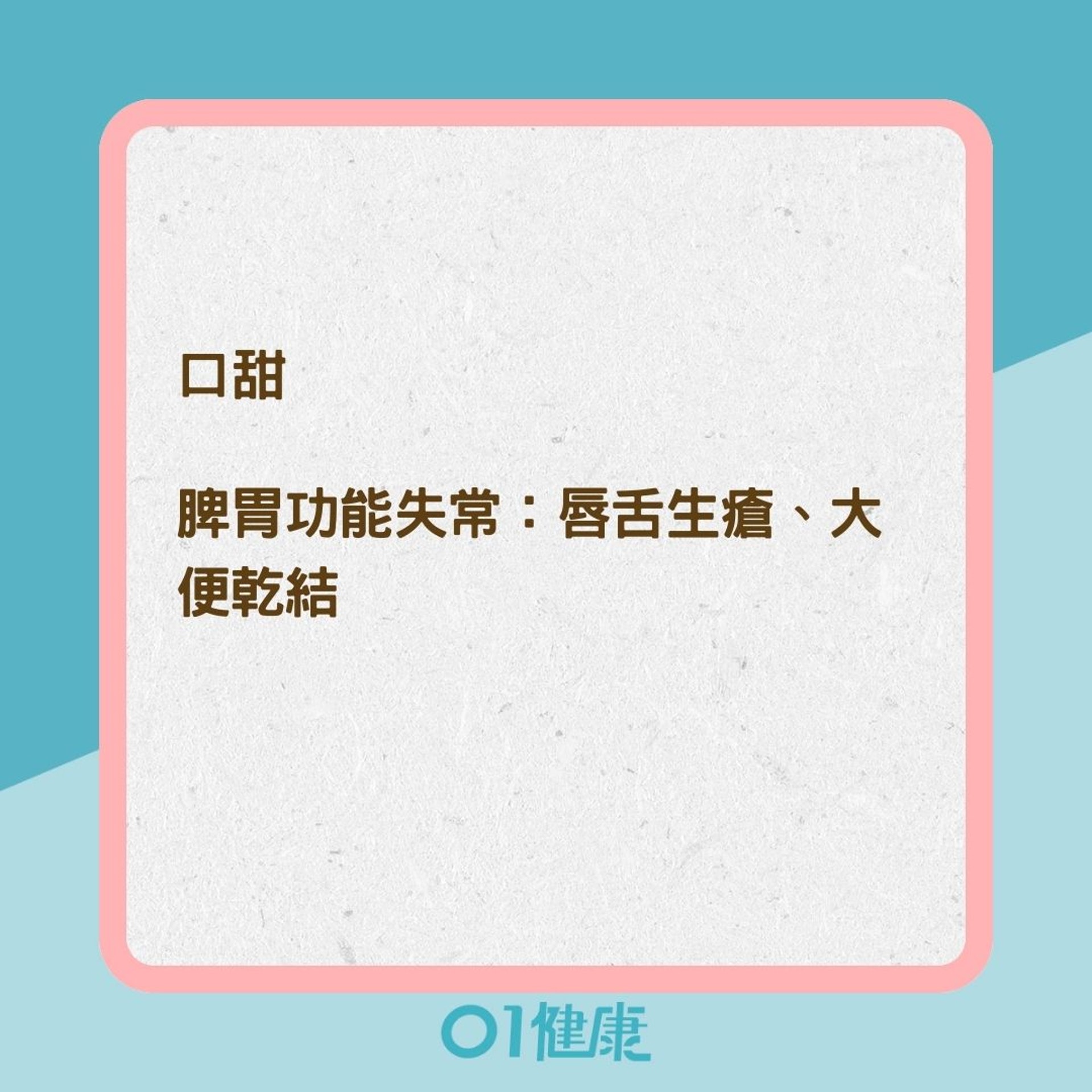 味覺失靈可能是疾病警號(01製圖) 味覺失靈可能是疾病警號(01製圖)