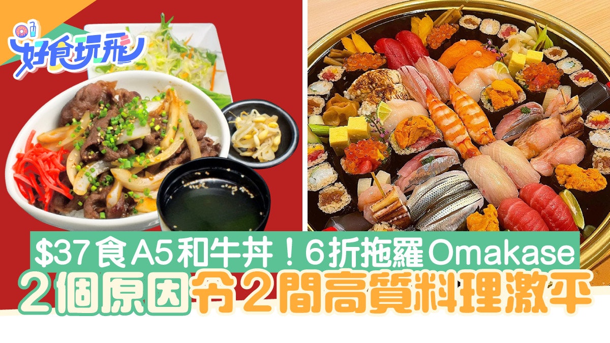 東京高級料理店 37歎到和牛丼 6折omakase 激抵價錢背後2大原因 東京高級料理店 37歎到和牛丼 6折omakase 激抵價錢背後2大原因