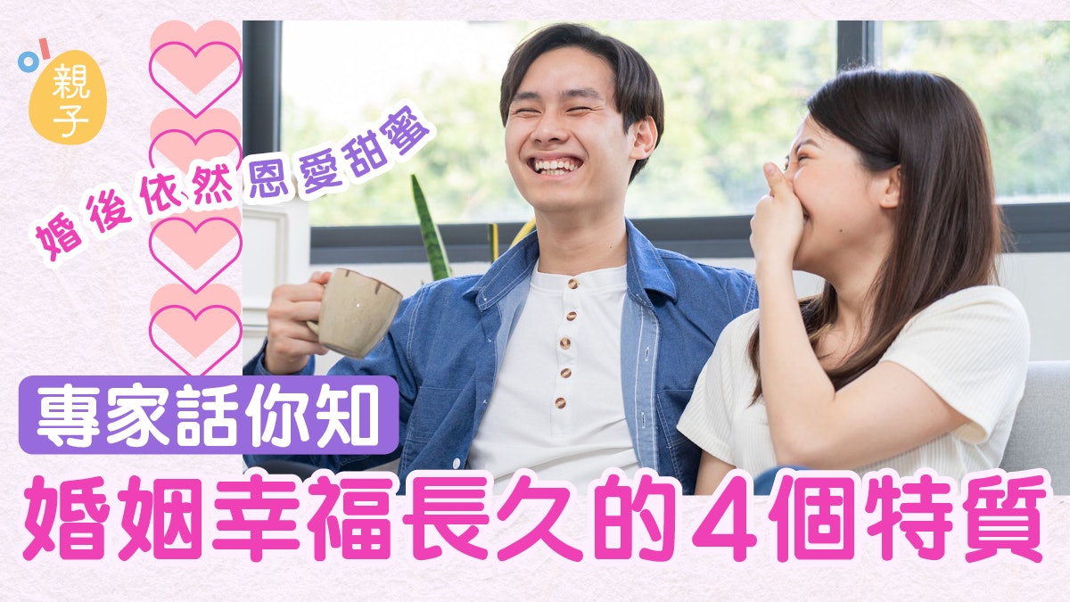 愛情|維持一段良好婚姻除了要真心誠意 還有3個要素影響關係... 愛情|維持一段良好婚姻除了要真心誠意 還有3個要素影響關係...
