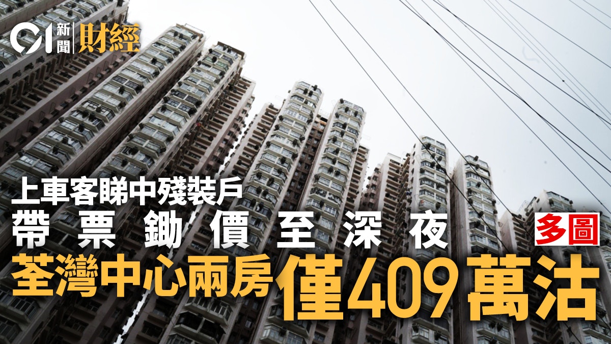 疫情爆發無損上車客決心　睇樓即日議價至夜深　平88萬購荃中兩房