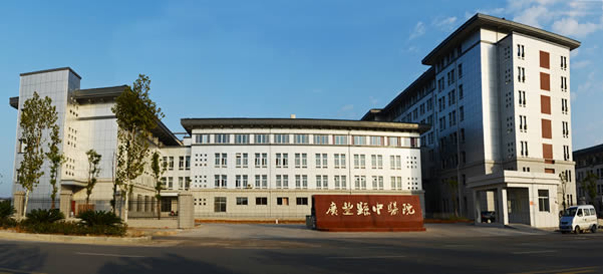 涉事醫院。(廣豐區中醫院) 涉事醫院。(廣豐區中醫院)