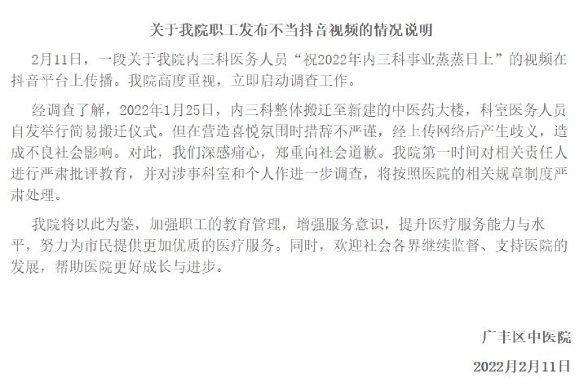 院方聲明。(廣豐區中醫院) 院方聲明。(廣豐區中醫院)