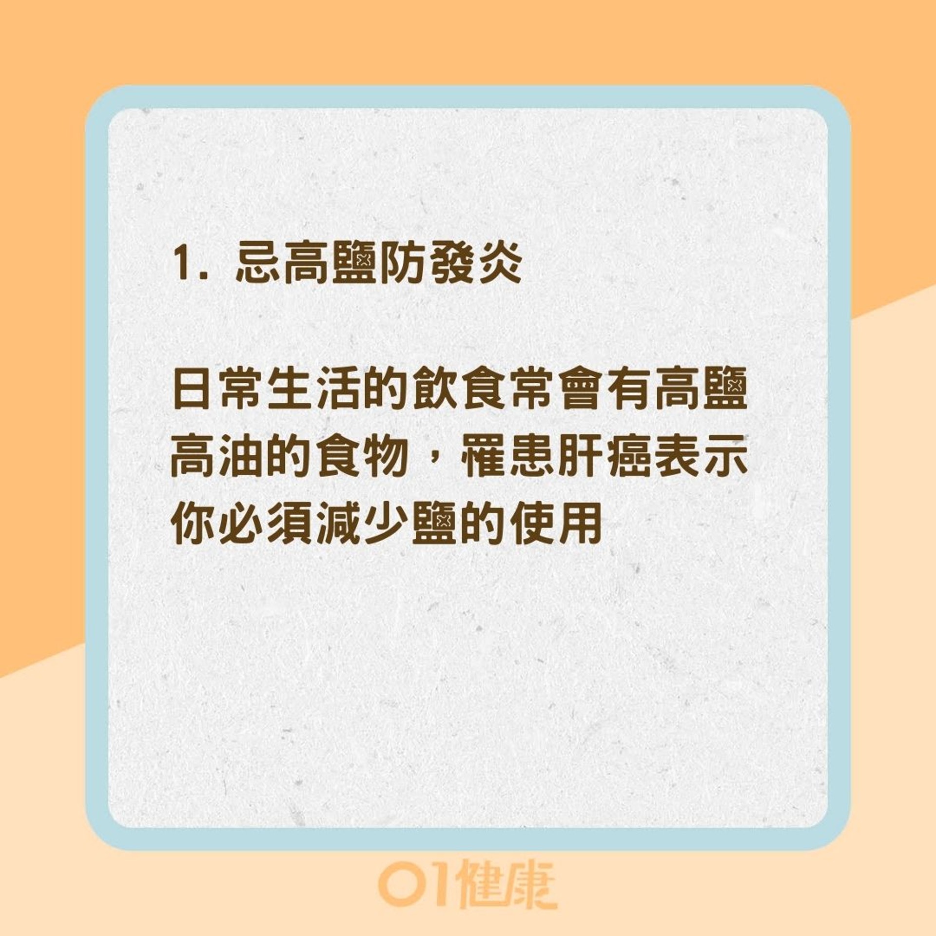 肝癌4大飲食禁忌(01製圖) 肝癌4大飲食禁忌(01製圖)