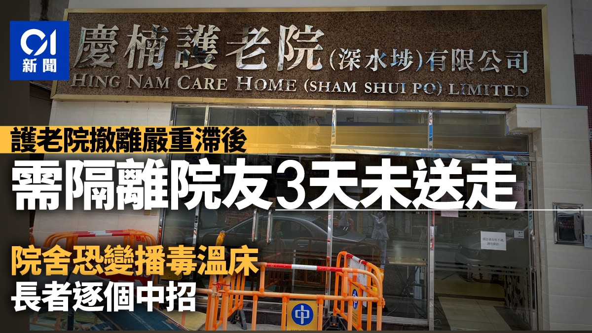 安老院爆疫︱撤離嚴重滯後　院友等3日還在等　員工：政府慢吞吞
