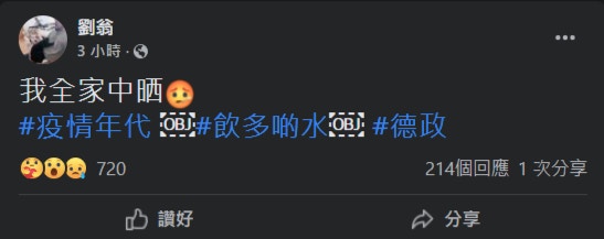 商台主持兼導演劉翁全家確診 18樓c座 周老闆 金剛亦染疫