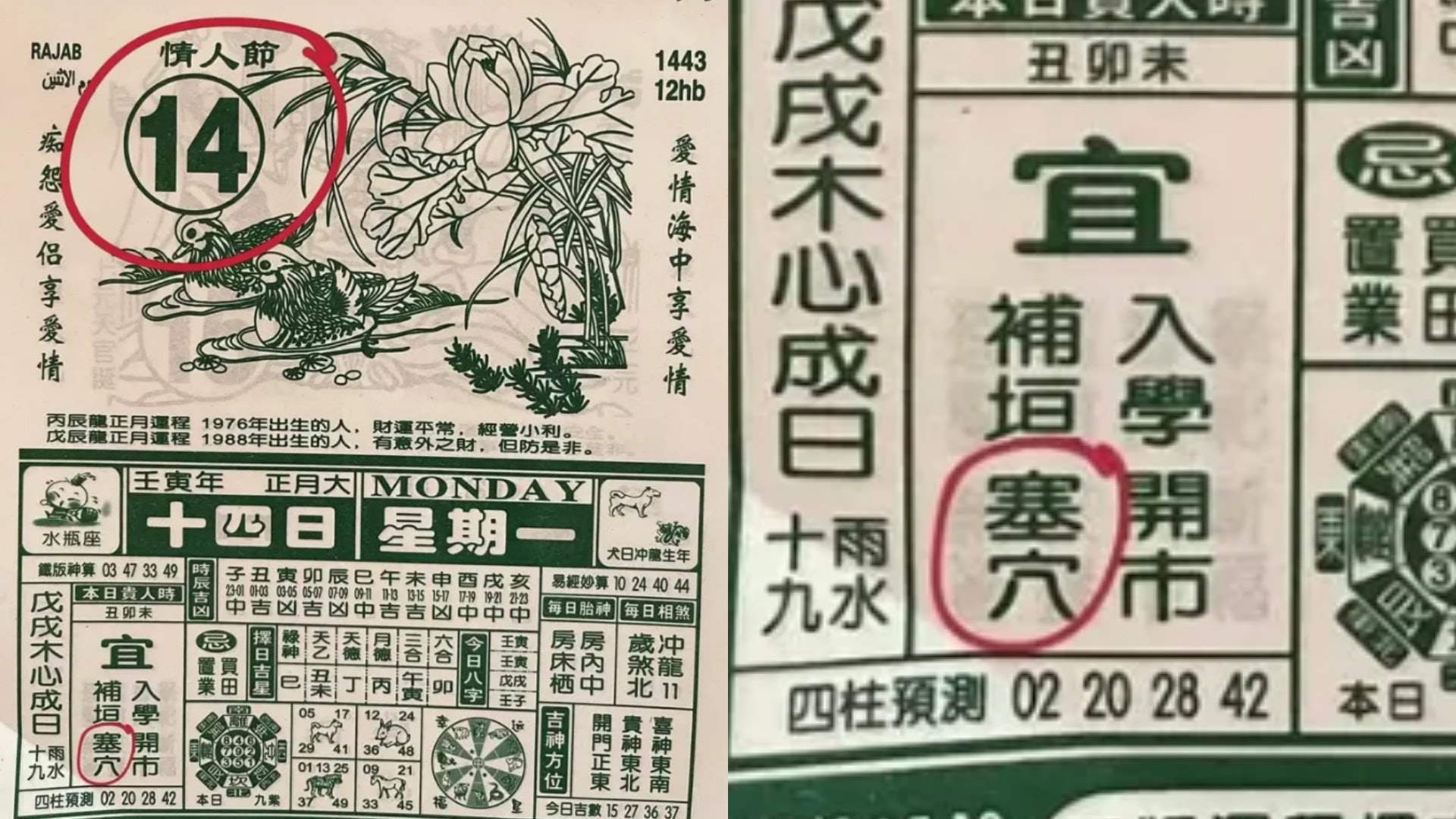 情人節「宜塞穴」?農曆日曆2月14疑藏性暗示 真正意思竟然係… 情人節「宜塞穴」?農曆日曆2月14疑藏性暗示 真正意思竟然係…