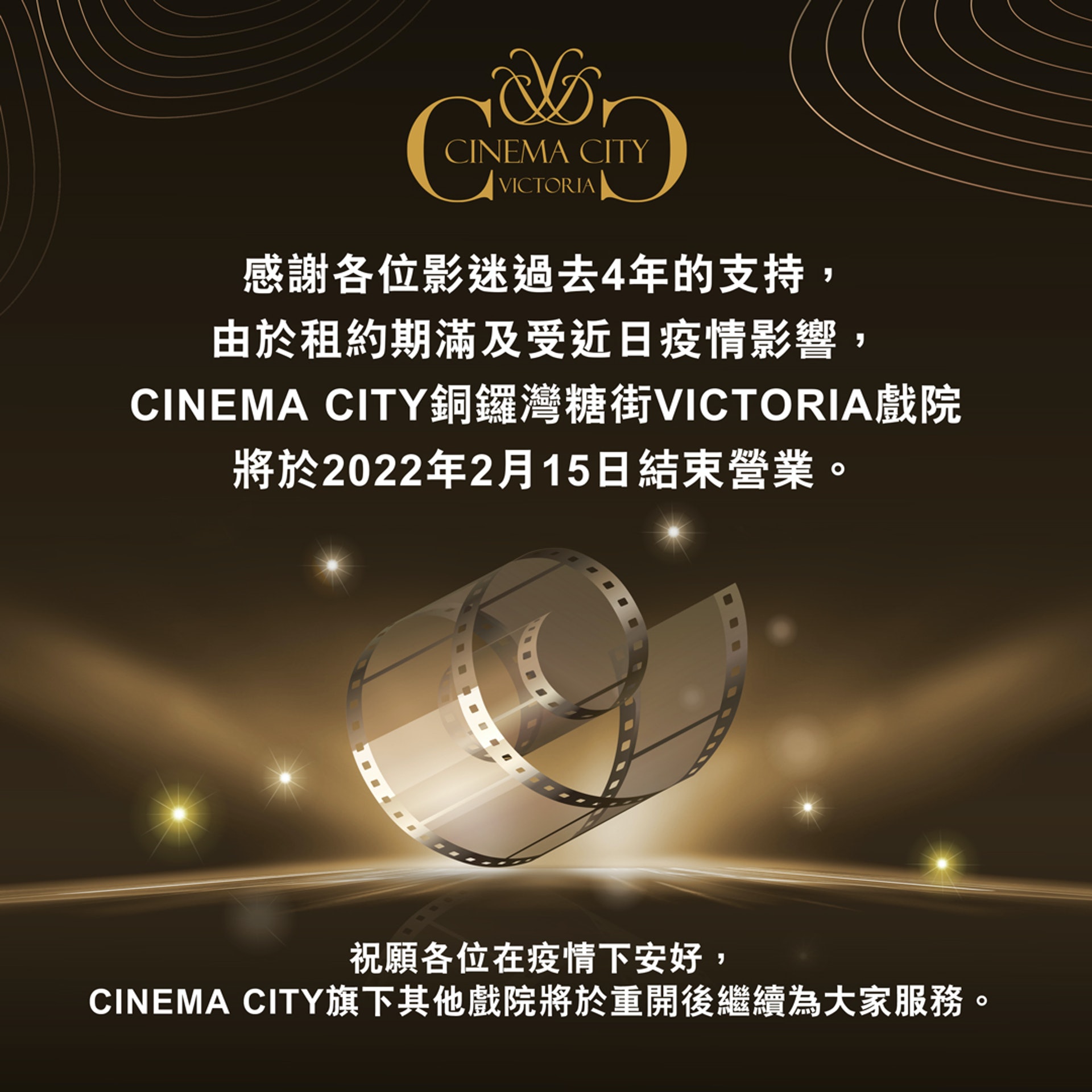 開業四年的Cinema City VICTORIA戲院,宣布由即日起結束營業。(「Cinema City 」Facebook圖片) 開業四年的Cinema City VICTORIA戲院,宣布由即日起結束營業。(「Cinema City 」Facebook圖片)