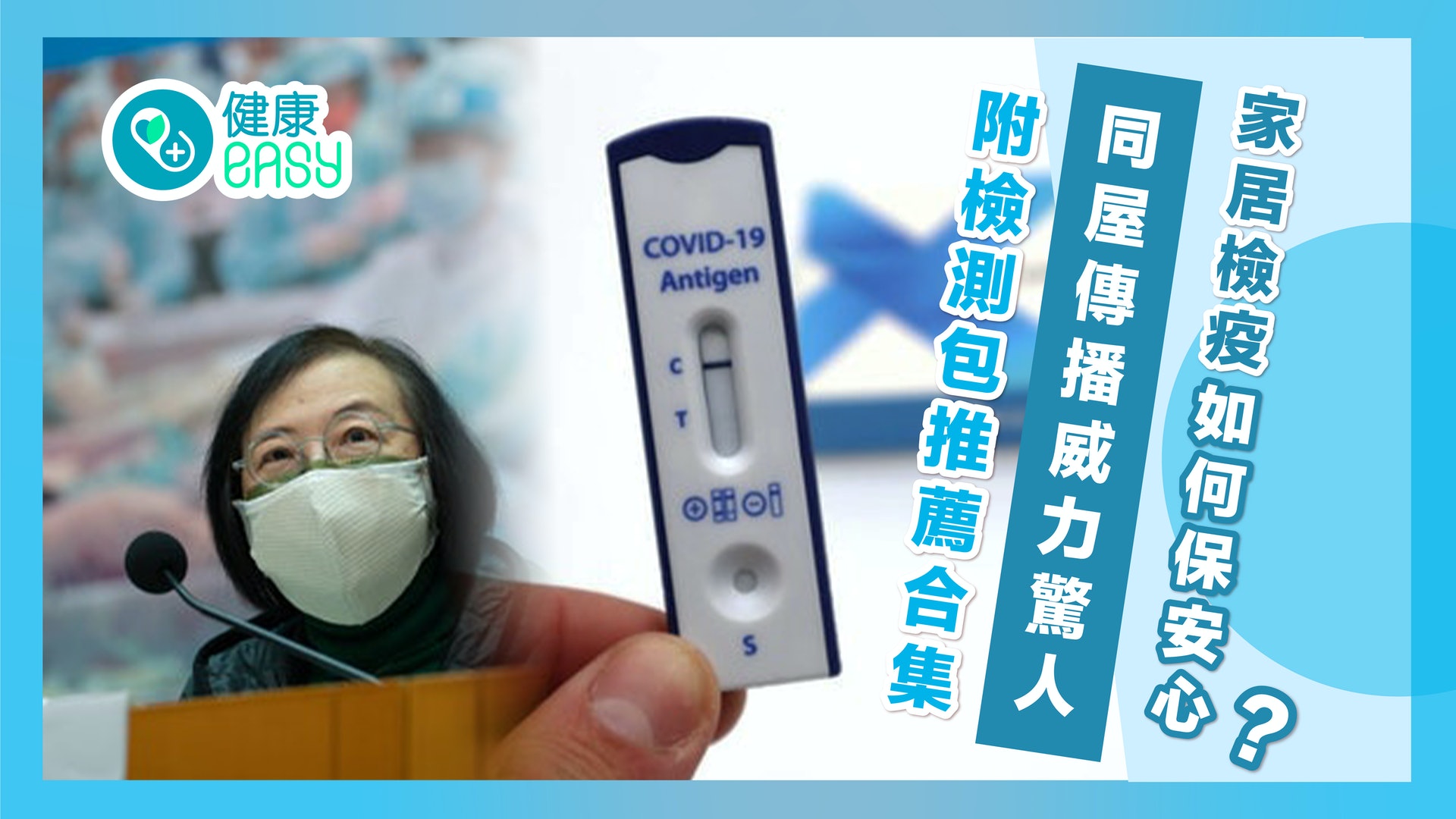 疫情|家居檢疫注意事項 自我檢測保安心 附檢測包推薦合集 疫情|家居檢疫注意事項 自我檢測保安心 附檢測包推薦合集