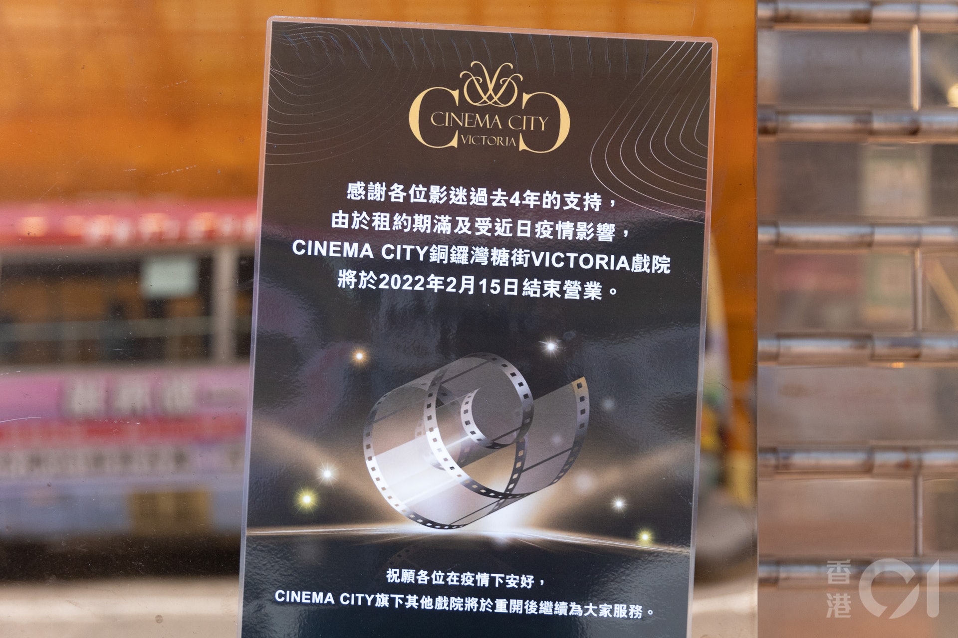 Cinema City在2月15日宣布銅鑼灣VICTORIA戲院即日結業,是四日內第二間。(廖雁雄攝) Cinema City在2月15日宣布銅鑼灣VICTORIA戲院即日結業,是四日內第二間。(廖雁雄攝)