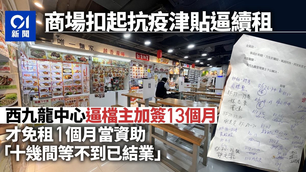 抗疫基金|西九龍中心美食廣場要檔主加簽13個月租約 始發放津貼 抗疫基金|西九龍中心美食廣場要檔主加簽13個月租約 始發放津貼