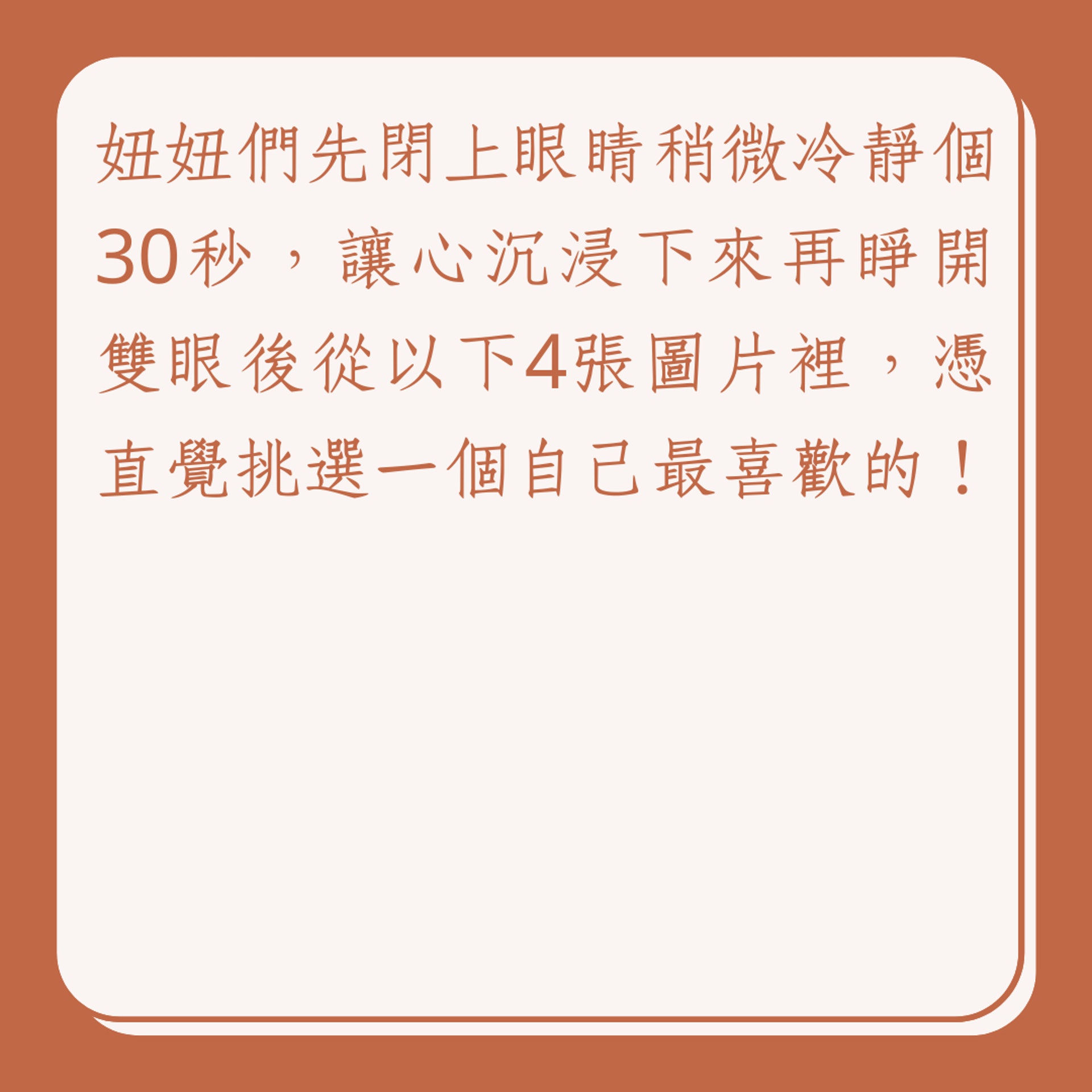 《心理測驗》你的理想情人是怎樣?(01製圖) 《心理測驗》你的理想情人是怎樣?(01製圖)