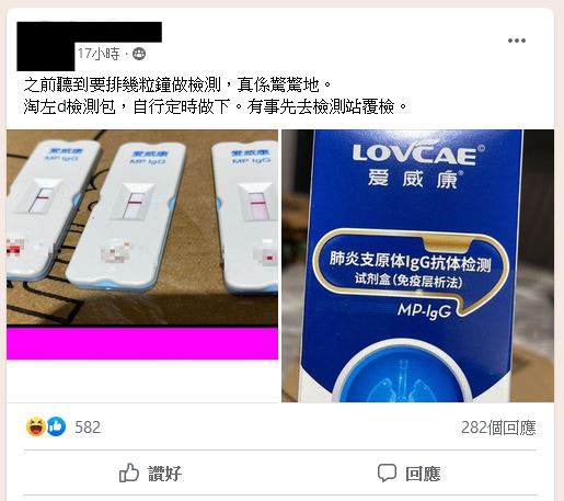 港媽淘寶快速測試套裝檢測陰性網民揭買錯呢樣嘢陰性原來係