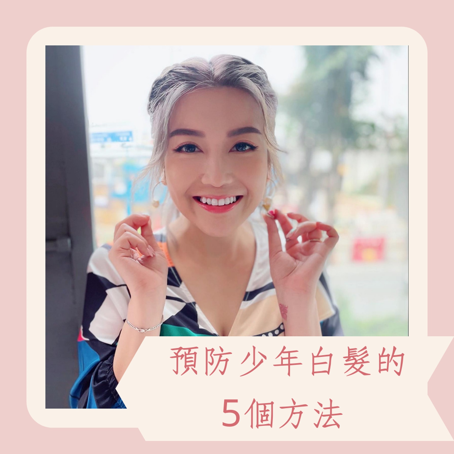預防少年白髮的5個方法(IG@linkuen13;01製圖) 預防少年白髮的5個方法(IG@linkuen13;01製圖)