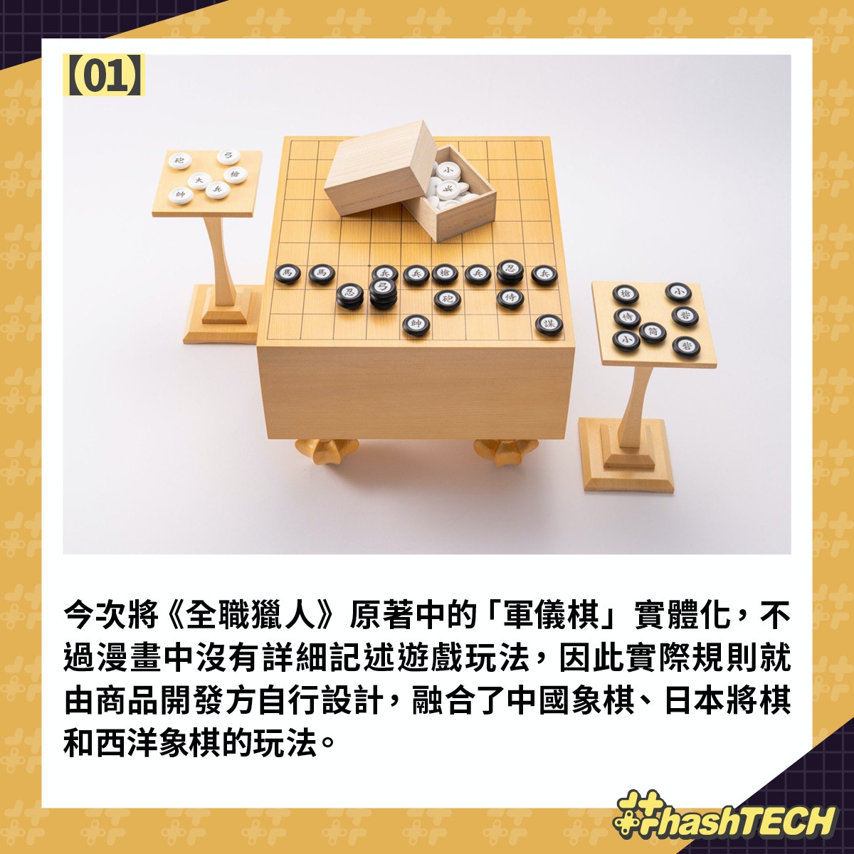 Hunter全職獵人軍儀棋商品化賣斷市將棋專家發現有bug: 先手必勝