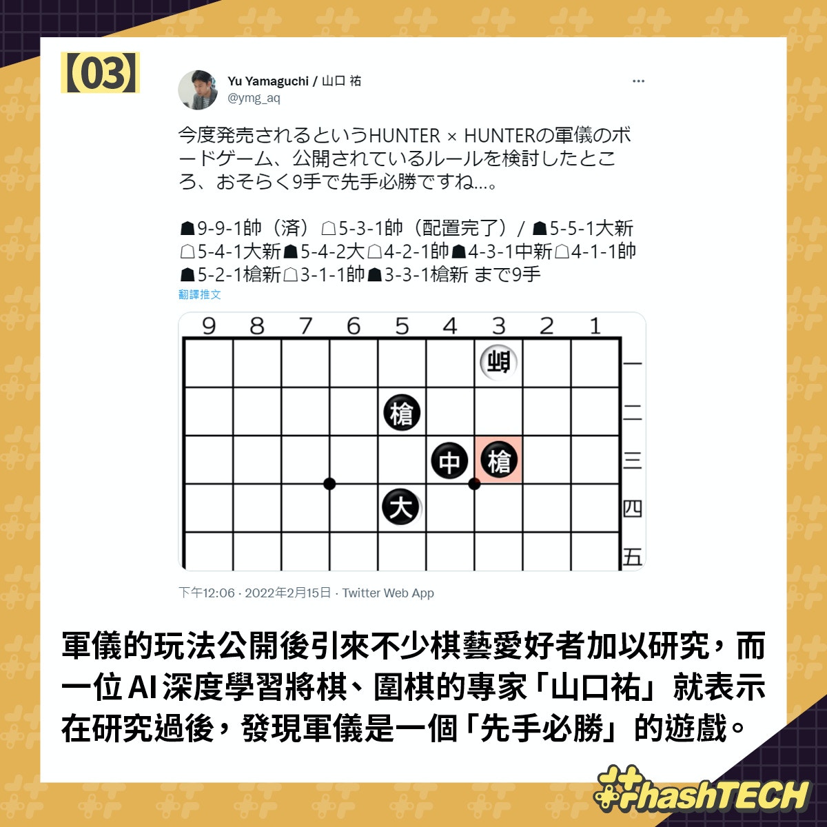 Hunter全職獵人軍儀棋商品化賣斷市將棋專家發現有bug: 先手必勝