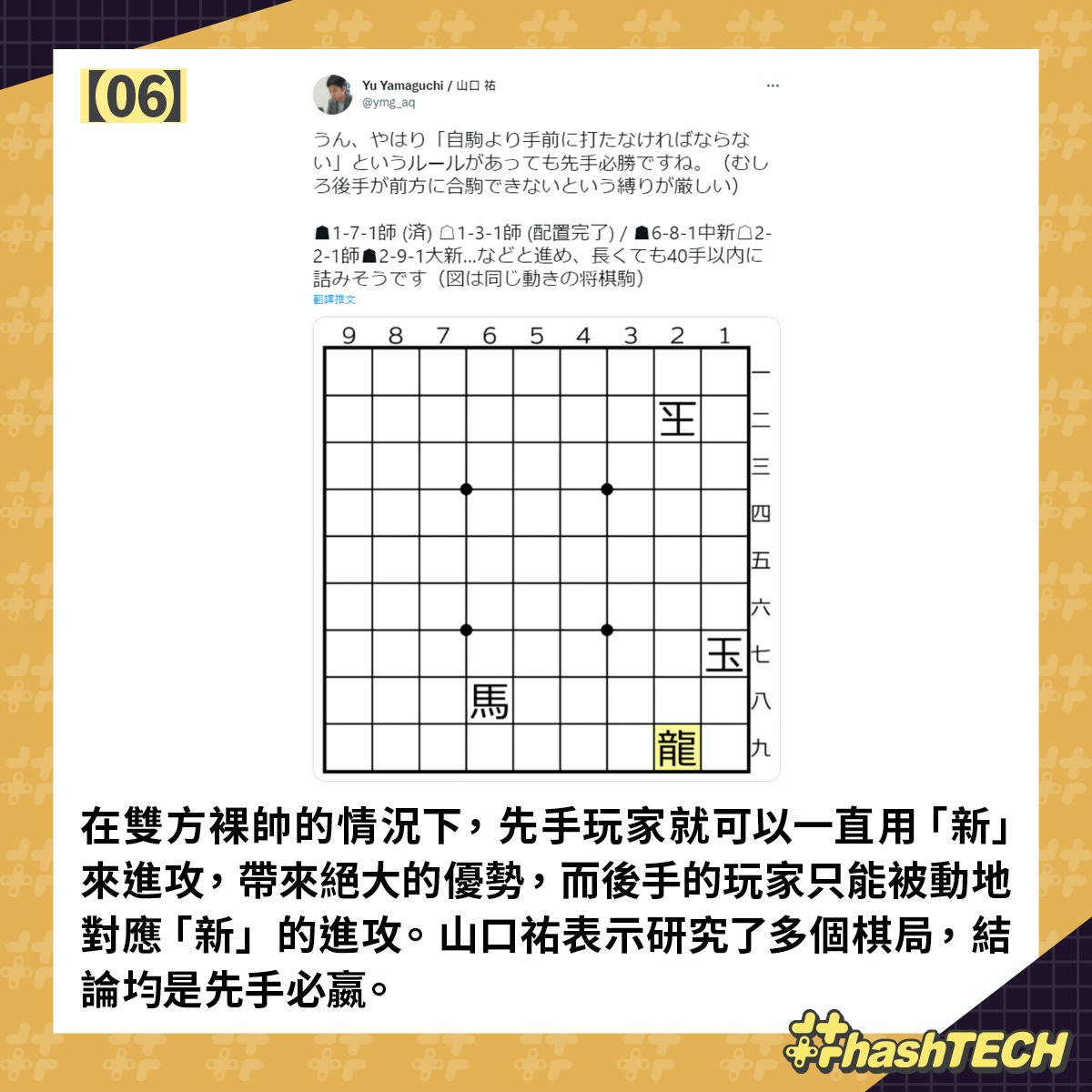 Hunter全職獵人軍儀棋商品化賣斷市將棋專家發現有bug: 先手必勝