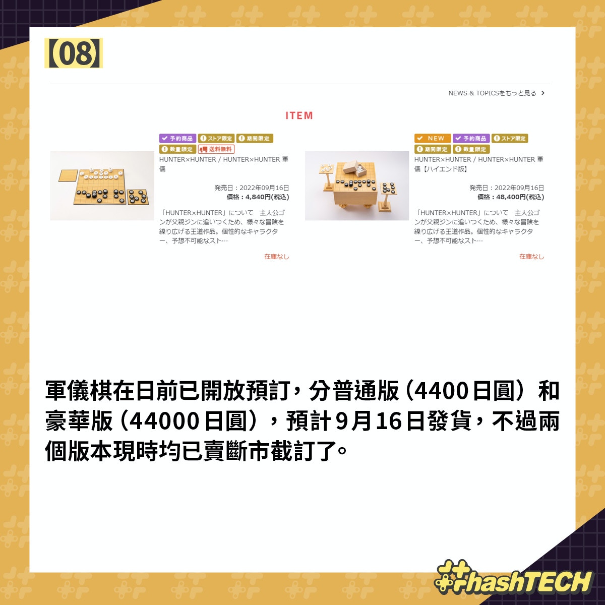 Hunter全職獵人軍儀棋商品化賣斷市將棋專家發現有bug: 先手必勝