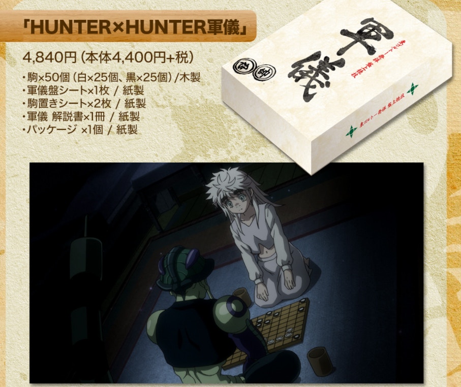 Hunter全職獵人軍儀棋商品化賣斷市將棋專家發現有bug: 先手必勝 Hunter全職獵人軍儀棋商品化賣斷市將棋專家發現有bug: 先手必勝