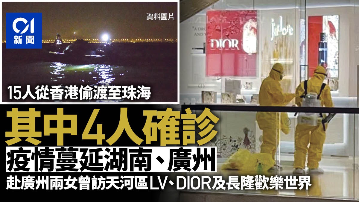 15人情人節從香港偷渡到珠海致疫情蔓延 2人湖南、2人廣州確診 15人情人節從香港偷渡到珠海致疫情蔓延 2人湖南、2人廣州確診