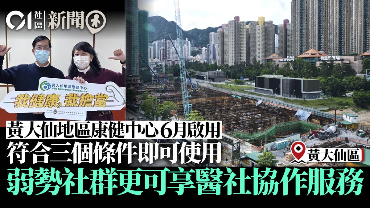 黃大仙地區康健中心料6月啟用　推運動健康管理計劃增高血壓認識