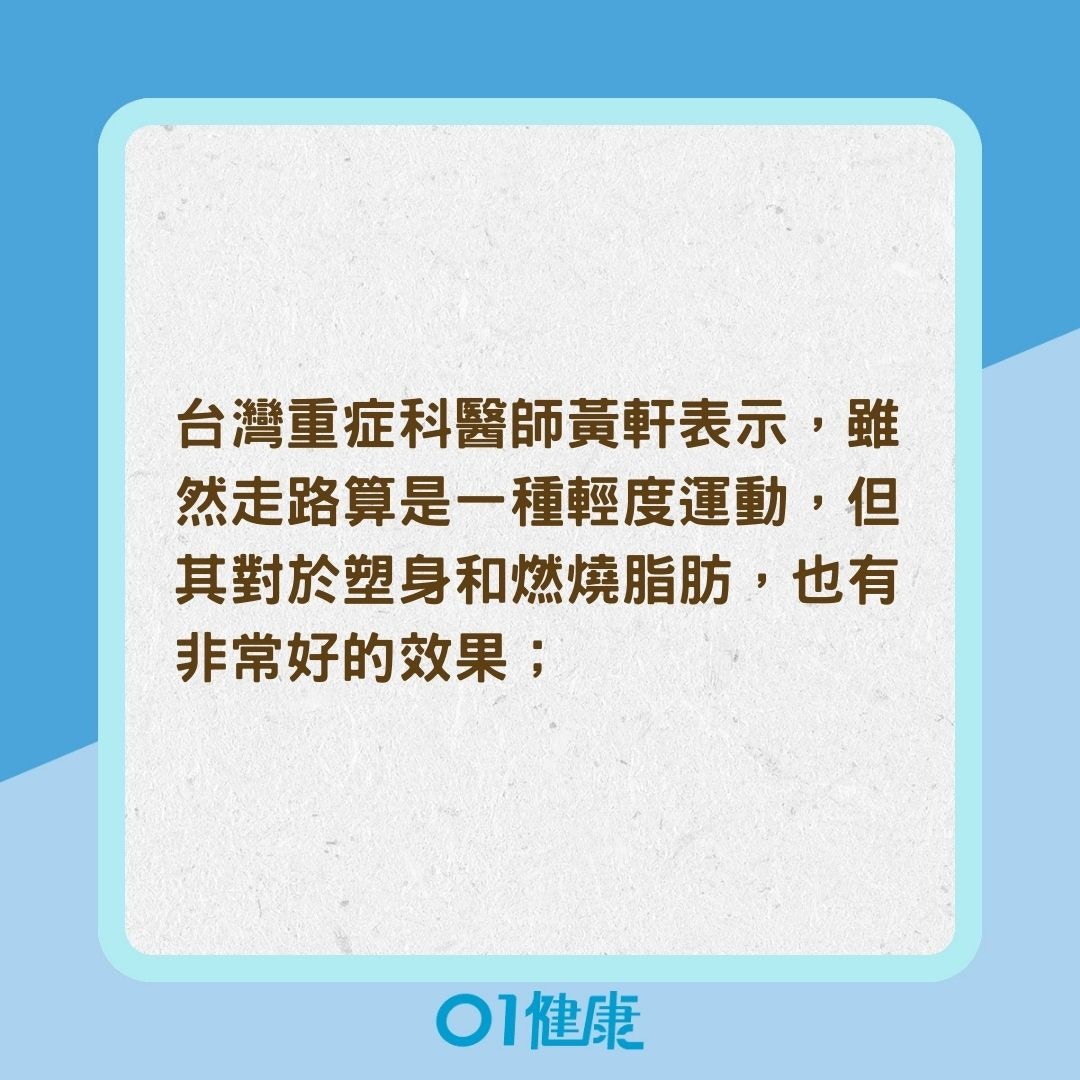 走路和騎單車到底哪一項運動比較好呢？（01製圖）