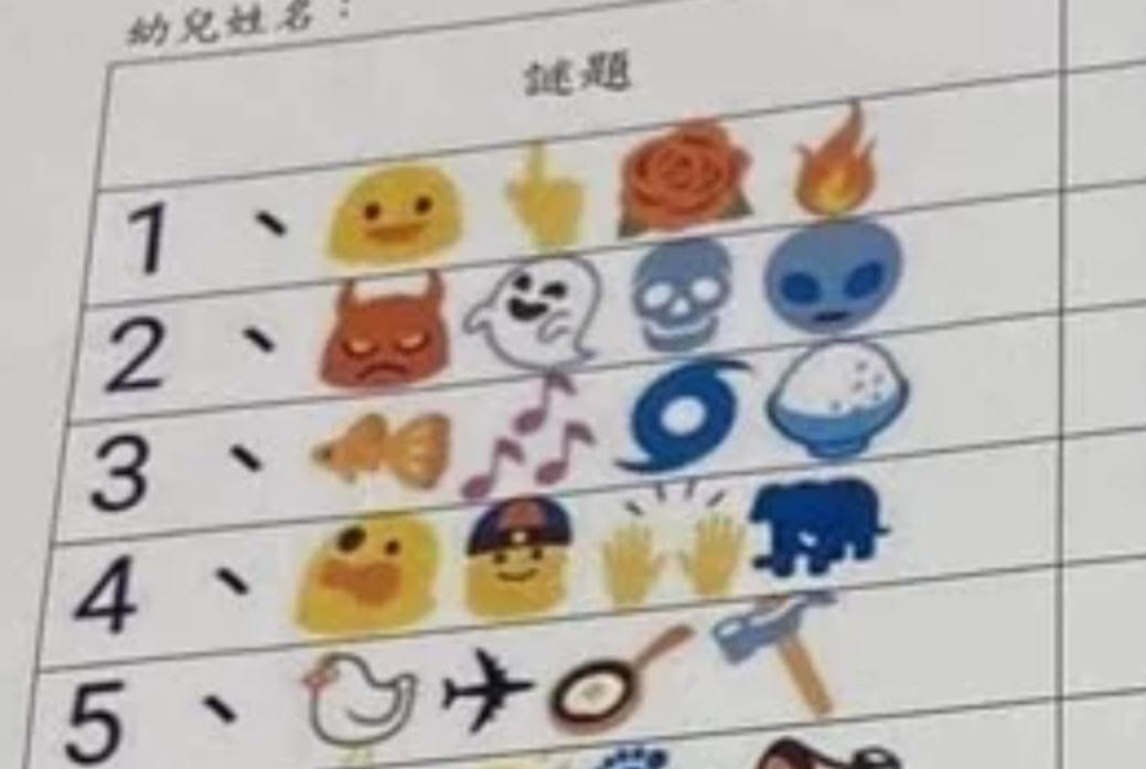幼稚園emoji猜四字成語難倒父母睇睇你又答到幾多題