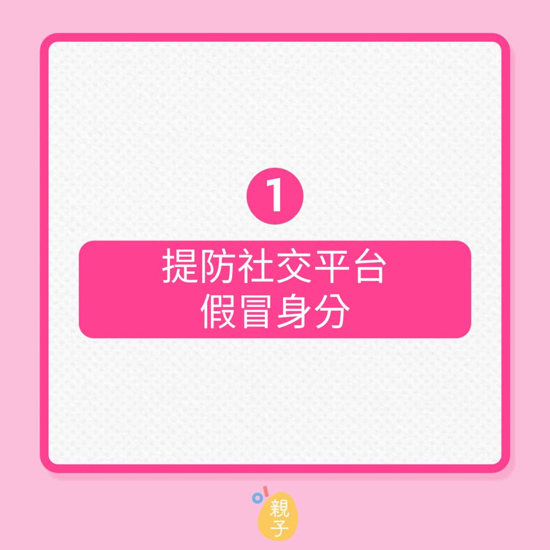 Tinder詐騙王可教曉子女的9件事(01製圖) Tinder詐騙王可教曉子女的9件事(01製圖)