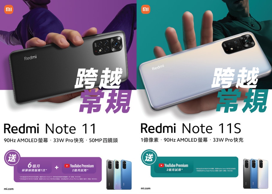 小米Redmi Note11平價型號先到港$1500有找成安心出行新機選擇