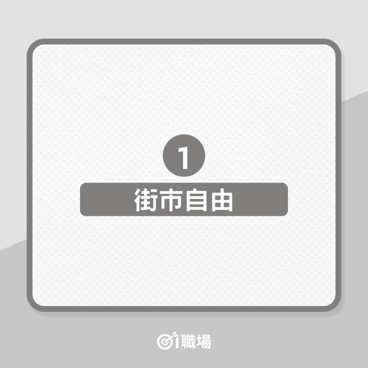 理財|另類方式定義務務自由,即睇有哪9個階段!(01製圖) 理財|另類方式定義務務自由,即睇有哪9個階段!(01製圖)