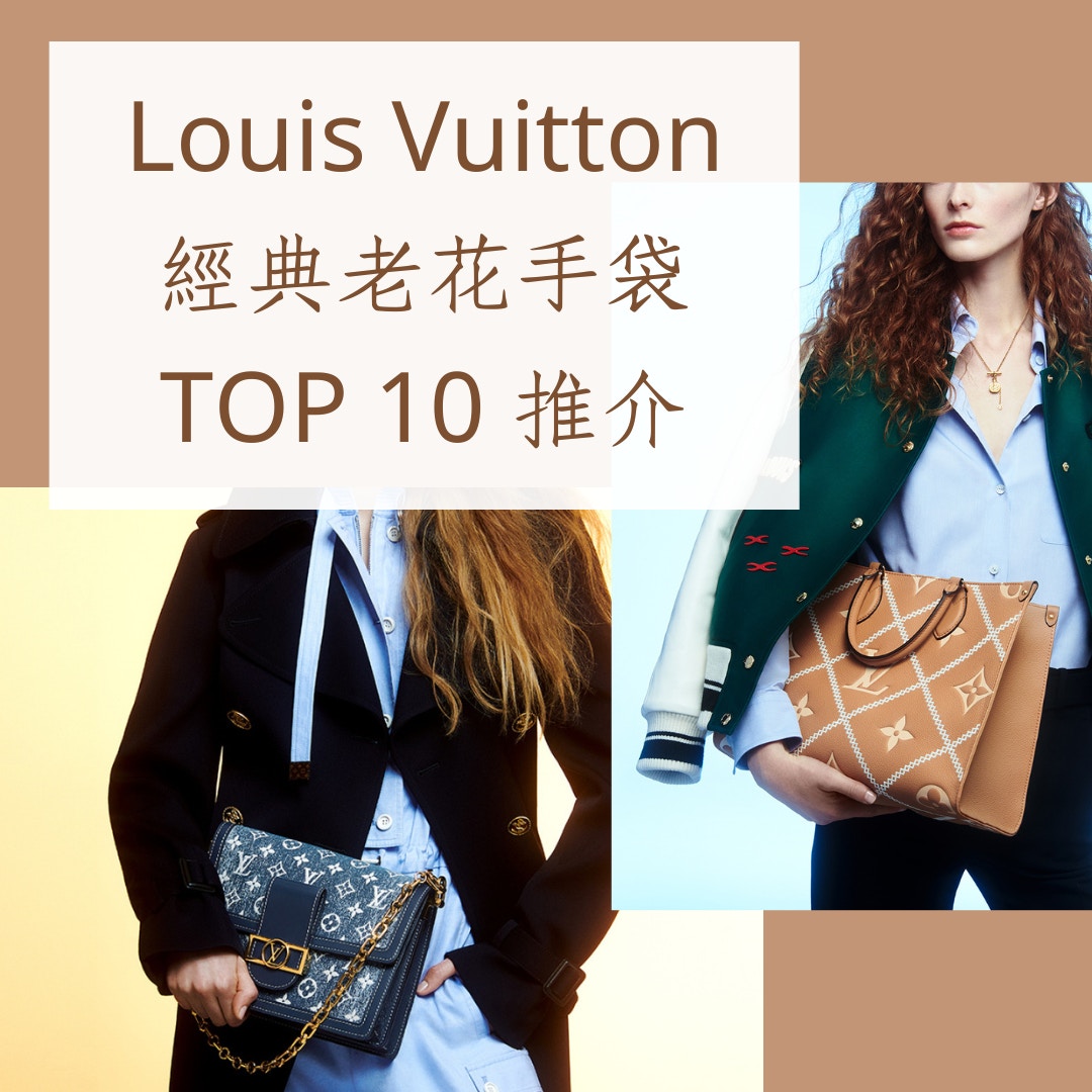 2022 LV 老花logo手袋Top 10推薦 - AlmaBB簍空雕花包（Louis Vuitton官網）