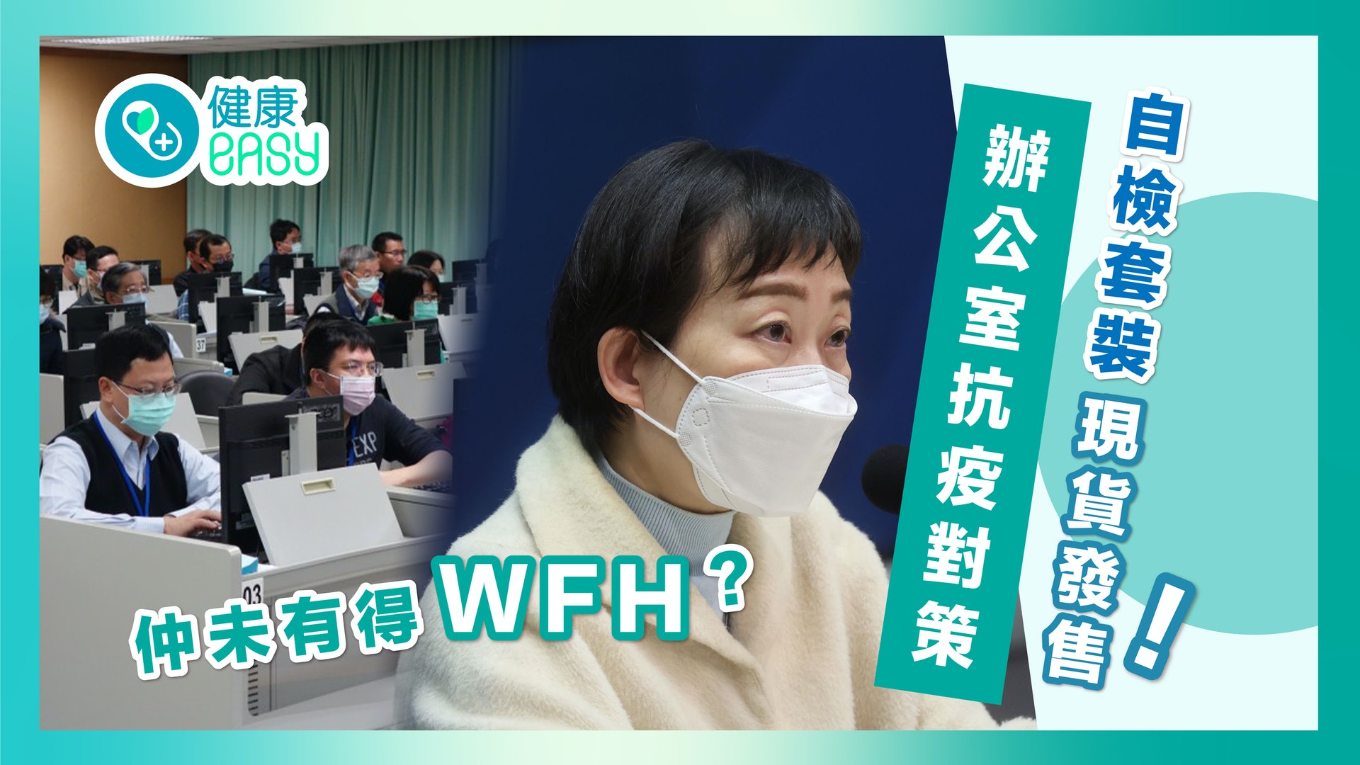 疫情再創新高|辦公室防疫對策 自檢消毒要做足 檢測包現貨發售 疫情再創新高|辦公室防疫對策 自檢消毒要做足 檢測包現貨發售