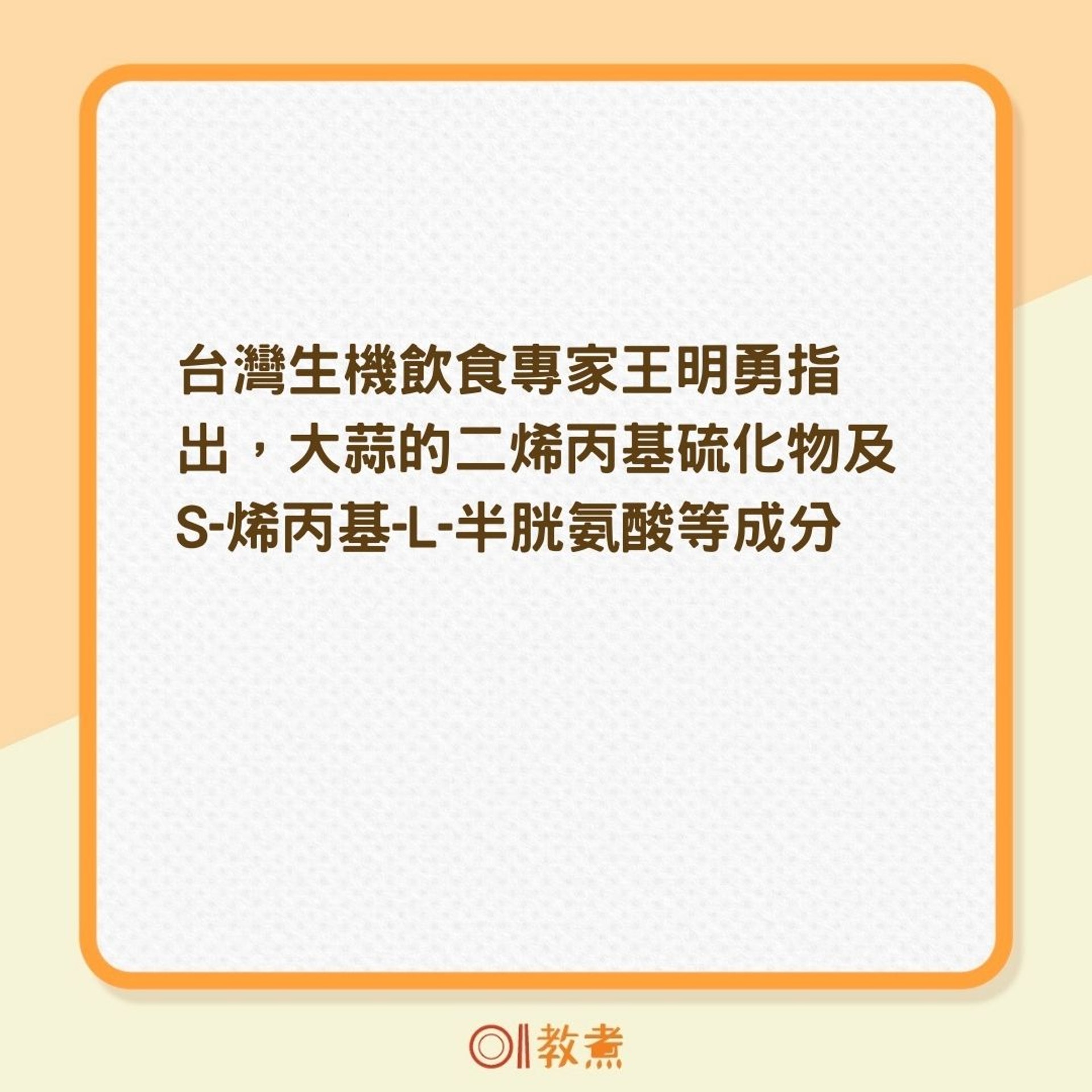 吃大蒜好處多(01製圖) 吃大蒜好處多(01製圖)