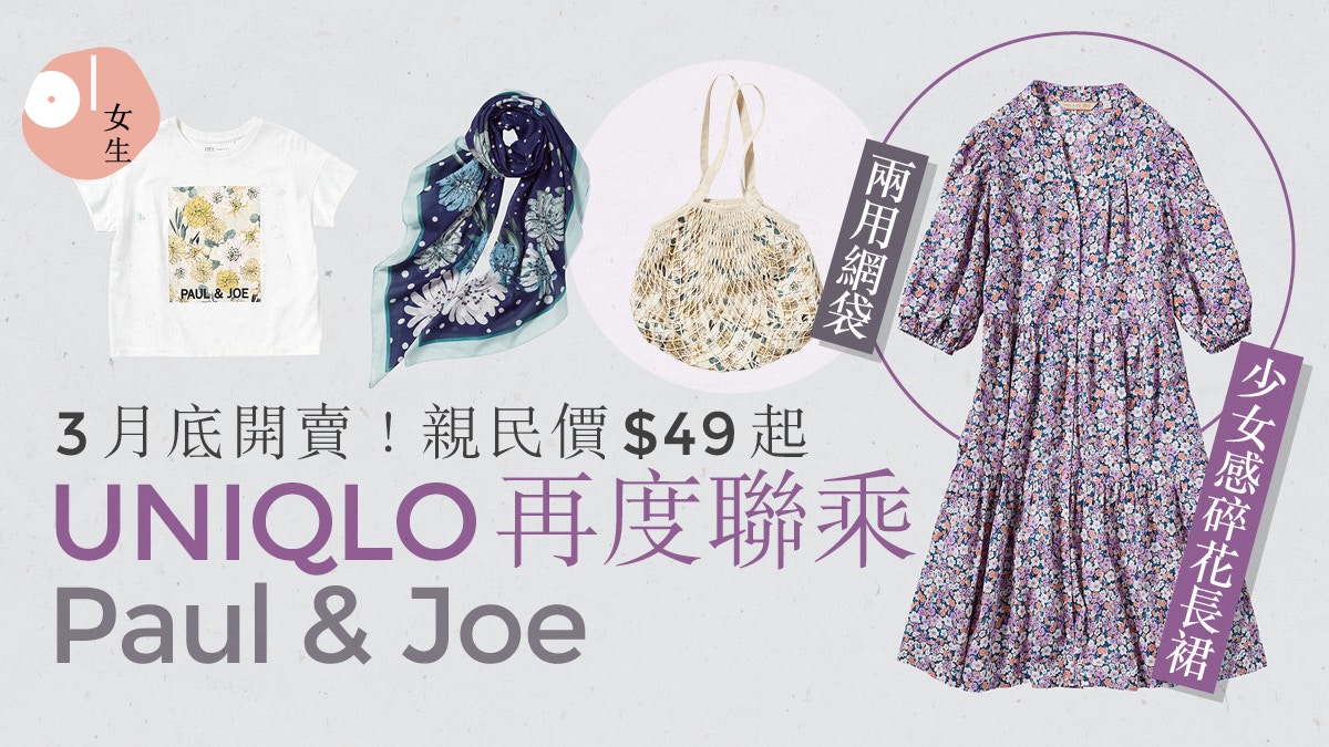 uniqlo x paul & joe 2022
